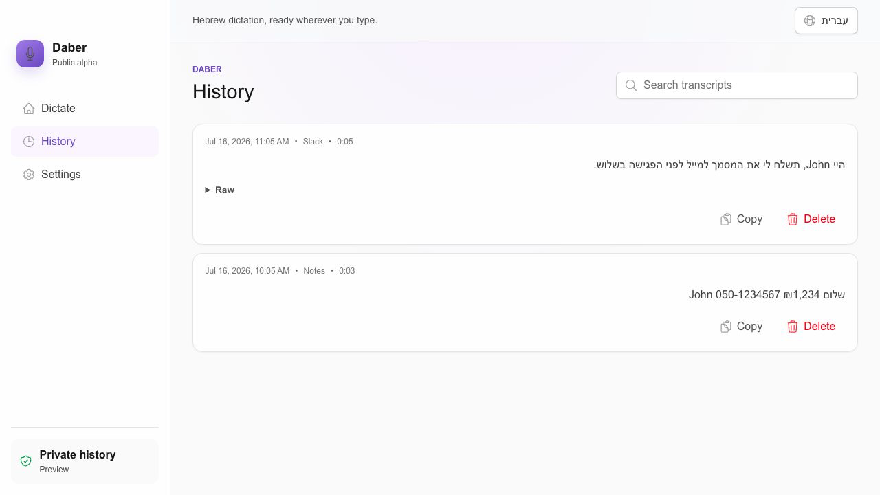 Daber history with saved dictations